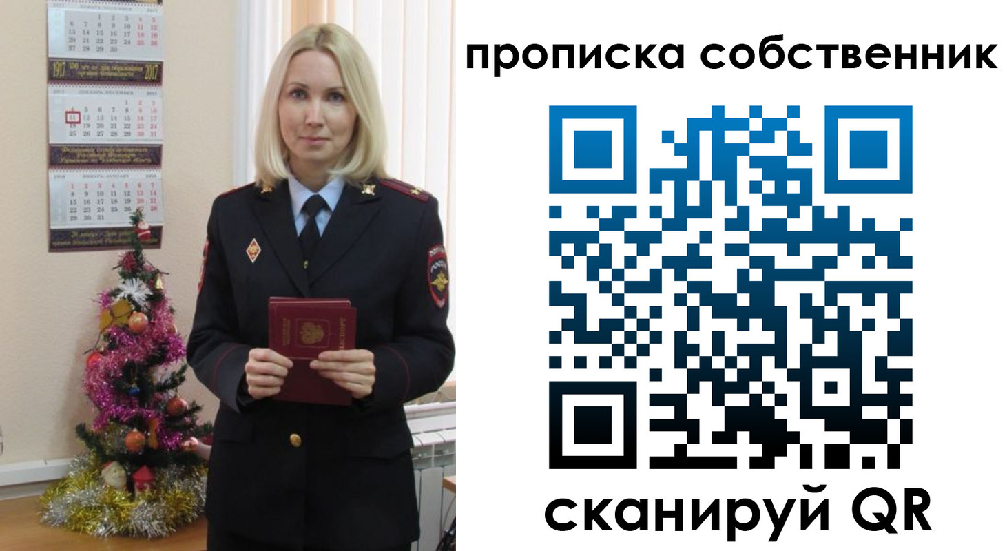 прописка 2025 в Орске