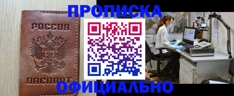 пропишу в квартире в Орске