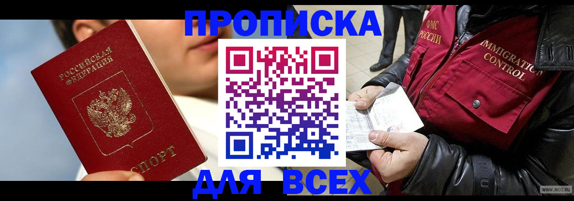 временная регистрация законно в Орске