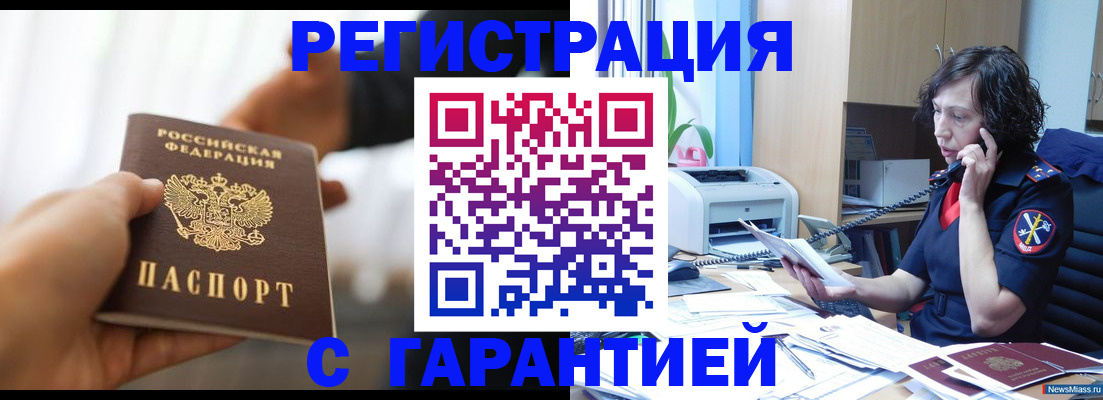 временная регистрация 2025 в Орске