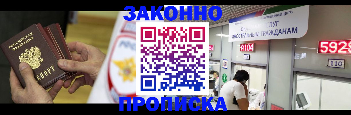 прописка в квартире в Орске