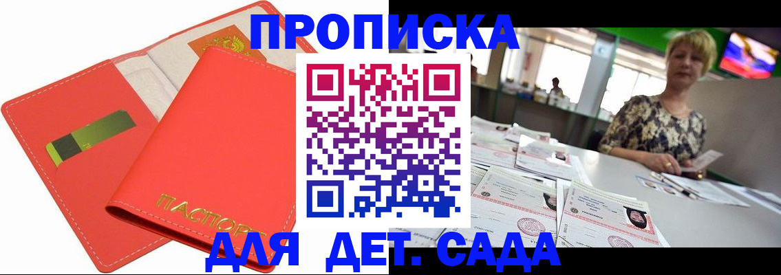купить прописку в Орске