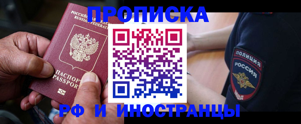 временная регистрация собственник в Орске