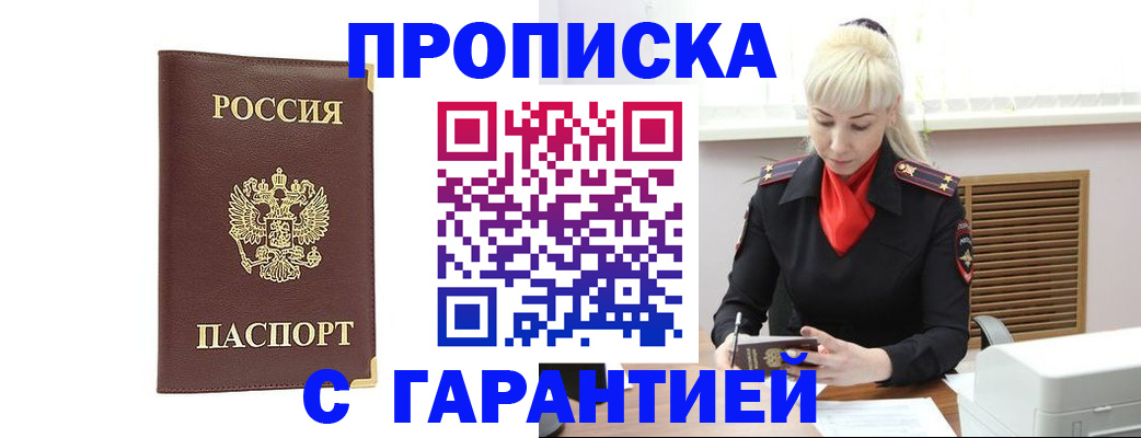 временная регистрация в квартире в Орске
