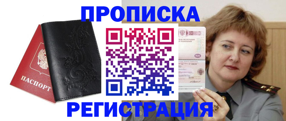 миграционный учет в Орске