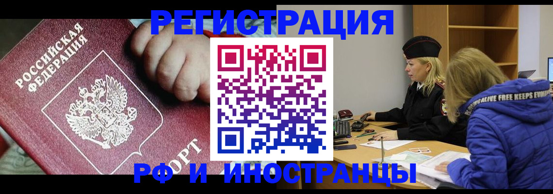 временная регистрация недорого в Орске