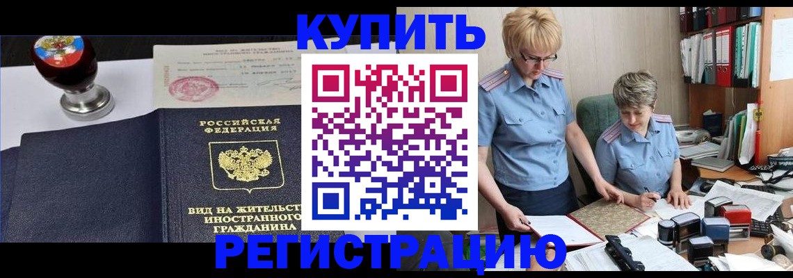 временная прописка в Орске