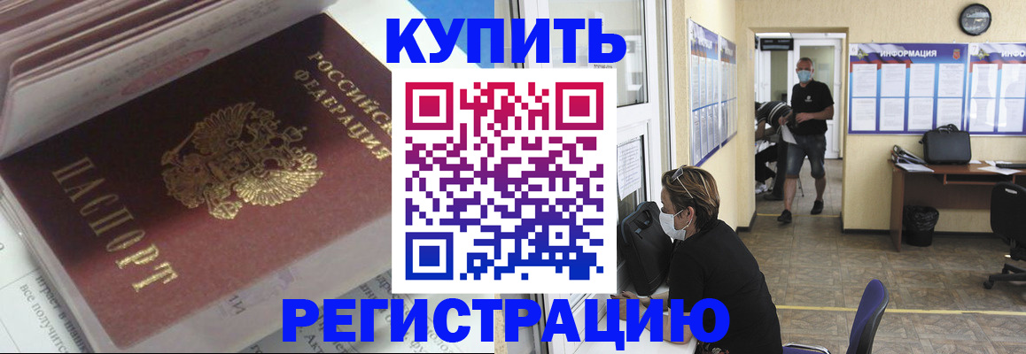 прописка гарантия в Орске